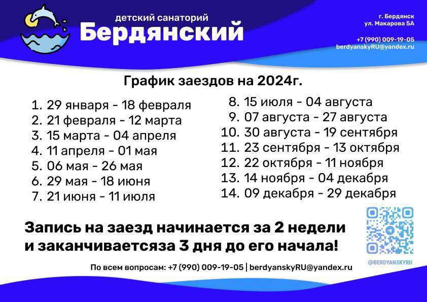 Детский санаторий «Бердянский» Минздрава Запорожской области приглашает детей от 5 до 17 лет на бесплатное санаторно-курортное лечение.