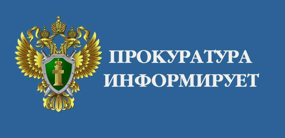 Прокуратура Васильевского района информирует предпринимателей.