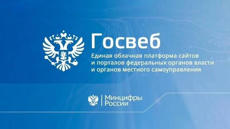 Запорожская область в числе первых в Российской Федерации завершила полное размещение информации на сайтах органов местного самоуправления на платформе ГОСВЕБ Госуслуги.