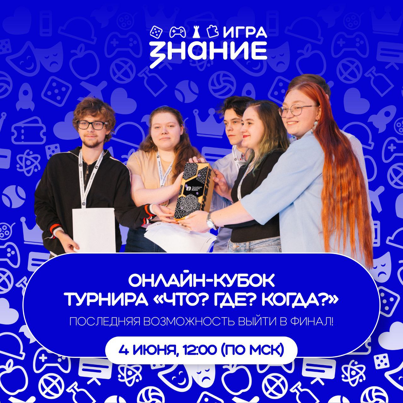 Ваш прямой билет в финал Турнира Знание.Игра (https://t.me/ligaznaniy_school).
