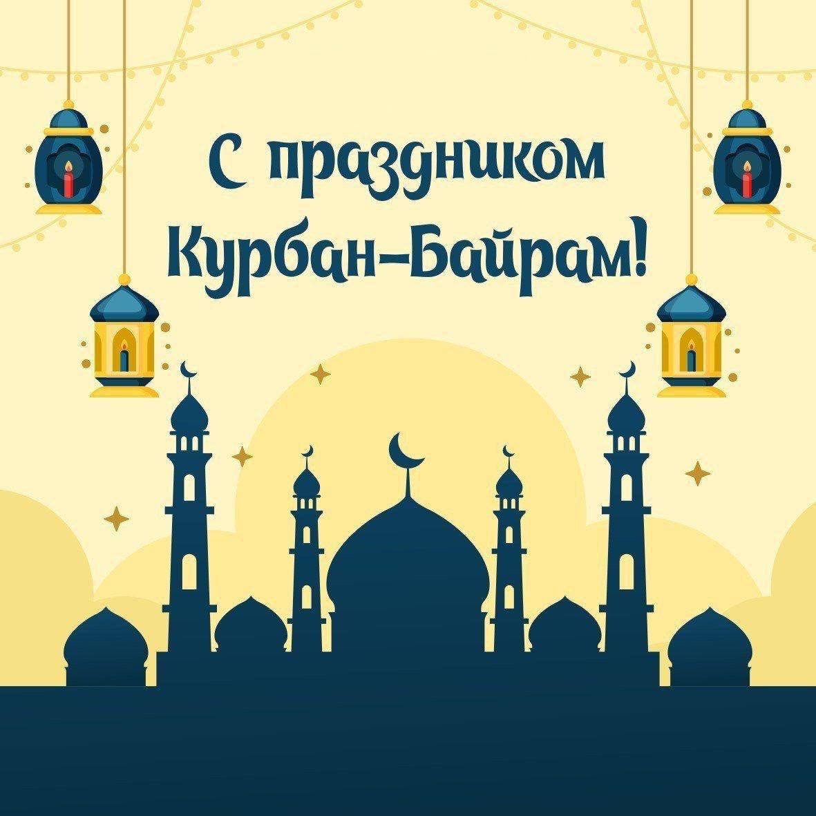 Поздравляю мусульман Запорожской области и всей России с праздником Курбан-Байрам!.