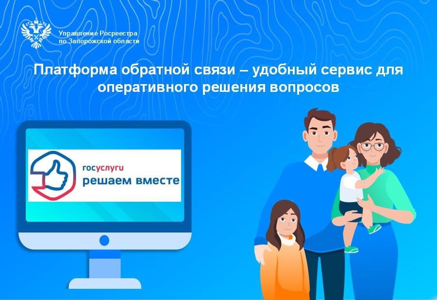 Управление Росреестра продолжает принимать обращения жителей через ПОС.