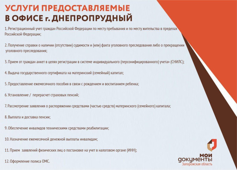 Информируем заявителей, что с 17 апреля 2024 года офис "Мои Документы" прекращает свою деятельность на территории ДЖРК и начинает свою работу в г. Днепрорудное.. Информируем заявителей, что с 17 апреля 2024 года офис "Мои Документы" прекращает свою деятельность на территории ДЖРК и начинает свою работу в г. Днепрорудное..