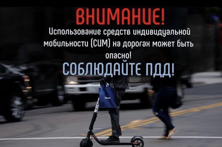 В России предусмотрены следующие штрафы для пользователей 🛴 средств индивидуальной мобильности (СИМ):. В России предусмотрены следующие штрафы для пользователей 🛴 средств индивидуальной мобильности (СИМ):.