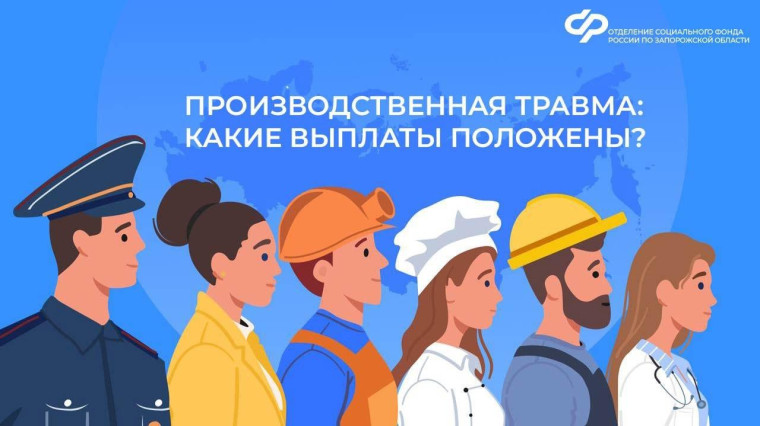 Что нужно знать о выплатах при производственной травме?. Что нужно знать о выплатах при производственной травме?.